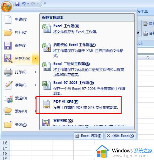 excel保存pdf格式的方法_excel怎么保存为pdf格式