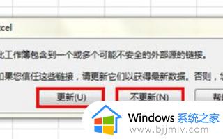 excel一直弹出更新怎么关闭_excel每次打开都提示更新如何取消