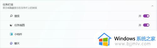 windows11如何关闭小组件_windows11小组件怎么关闭