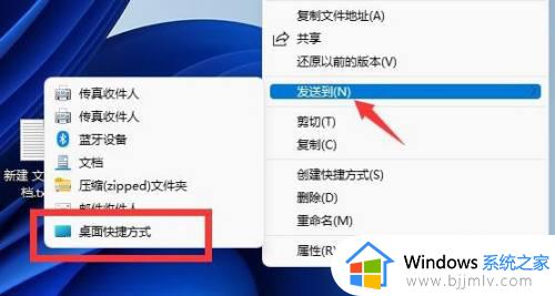 win11word怎么添加到桌面_win11如何将Word图标放到桌面上