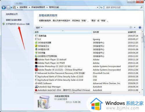 win7自带游戏怎么卸载_win7如何卸载系统自带的游戏