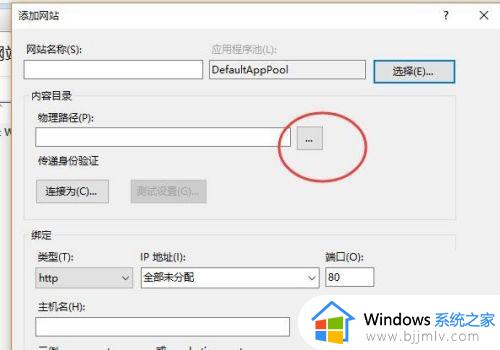 iis搭建网站教程win10_win10如何用iis搭建网站