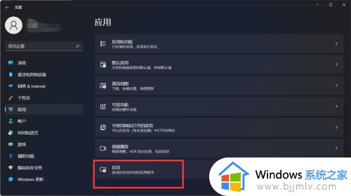 win11开机自启动怎么关闭_win11软件开机自启动如何关闭