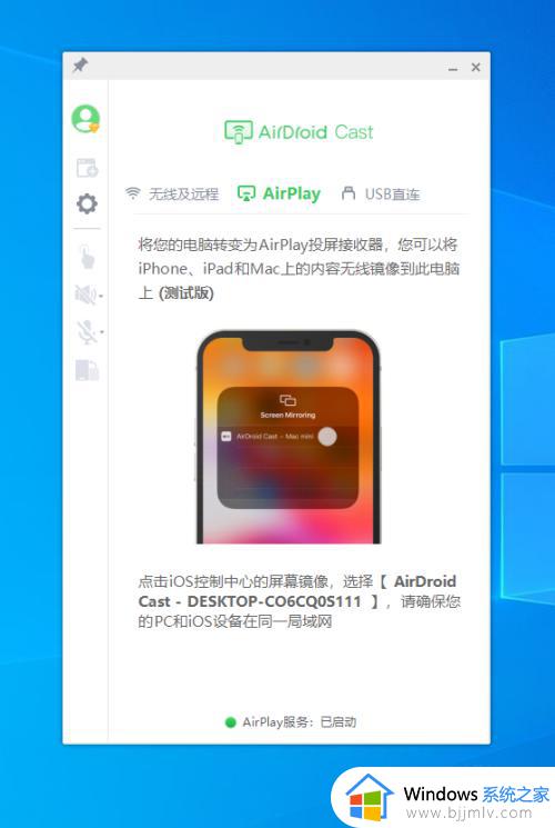 ios如何投屏到win10电脑_ios手机怎么投屏到windows10电脑