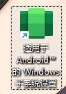 win11安卓系统怎么安装_win11安装安卓系统教程