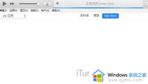 itunes无法安装到win7怎么办_itunes无法安装到电脑win7处理方法