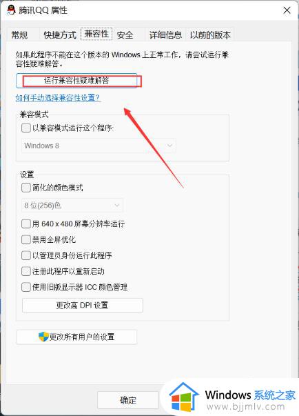 win11兼容性设置在哪里_win11怎么设置兼容模式