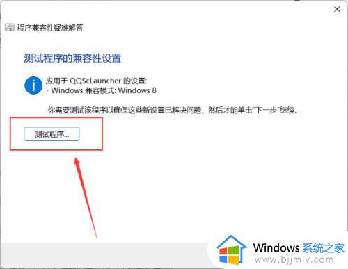 win11兼容性设置在哪里_win11怎么设置兼容模式