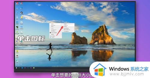 w10系统桌面图标太大了怎么调整_win10更改图标大小的图文教程