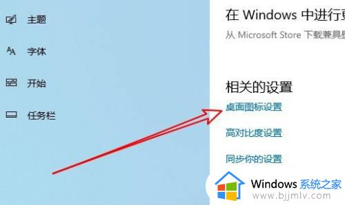 w10显示桌面图标在哪里设置的_windows10如何显示桌面图标