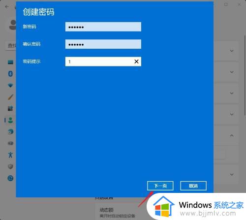 win11本地账户怎么设置密码_win11本地账户设置开机密码的方法