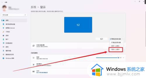 win11笔记本外接显示器关闭笔记本屏幕的图文教程