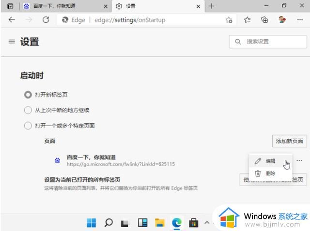 windows11浏览器在哪设置主页_windows11系统怎么设置浏览器主页