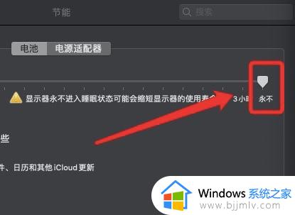 mac 设置不休眠的方法_mac不休眠如何设置