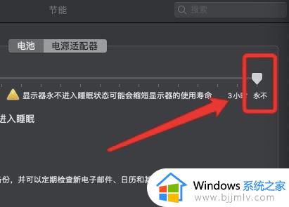 mac 设置不休眠的方法_mac不休眠如何设置