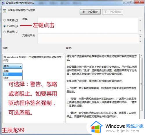 win7禁用驱动程序强制签名的方法_win7如何禁用驱动程序强制签名