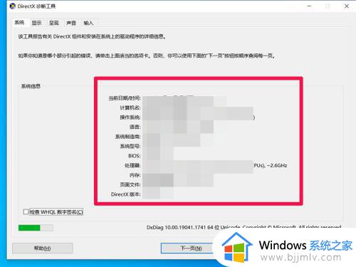 win10电脑硬件配置怎么看_win10系统如何查看电脑硬件配置