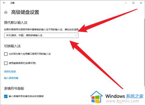 win10设置默认输入法的步骤_w10怎么设置默认输入法