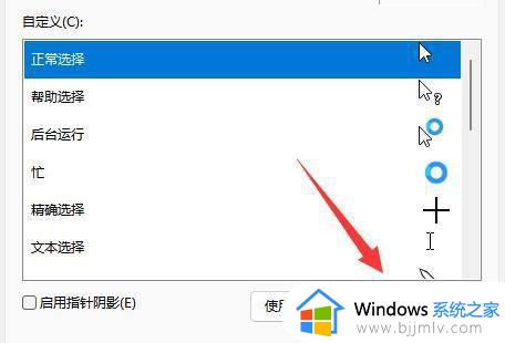 win11鼠标指针怎么换图案_win11如何改鼠标指针图案