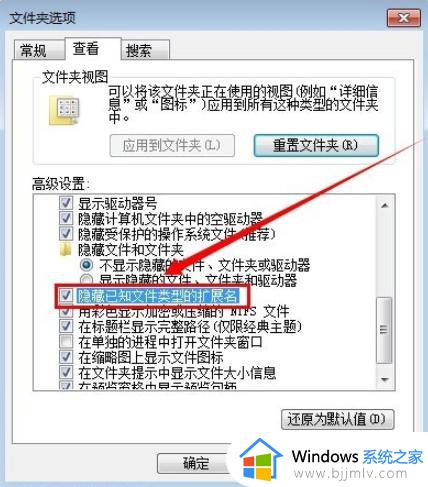 win7显示文件后缀名设置方法_win7文件后缀隐藏了怎么显示