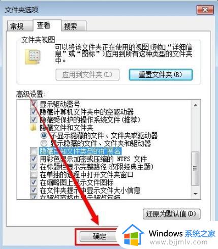 win7显示文件后缀名设置方法_win7文件后缀隐藏了怎么显示