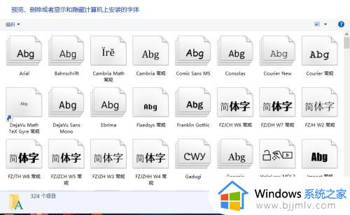 w10字体怎么安装到电脑_怎么装字体win10