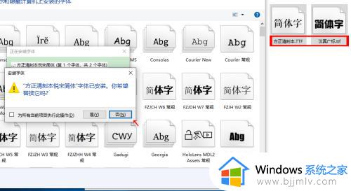 w10字体怎么安装到电脑_怎么装字体win10