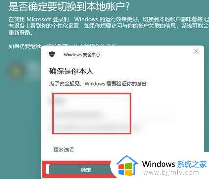 win11不设密码的登录方法_win11登录不用密码如何设置