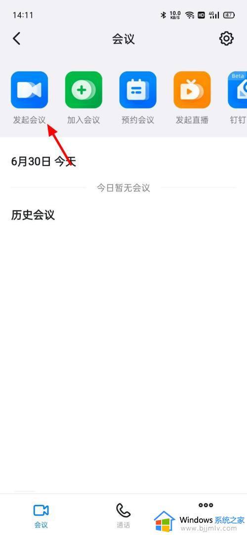 钉钉视频会议怎么录屏_钉钉视频会议如何录屏