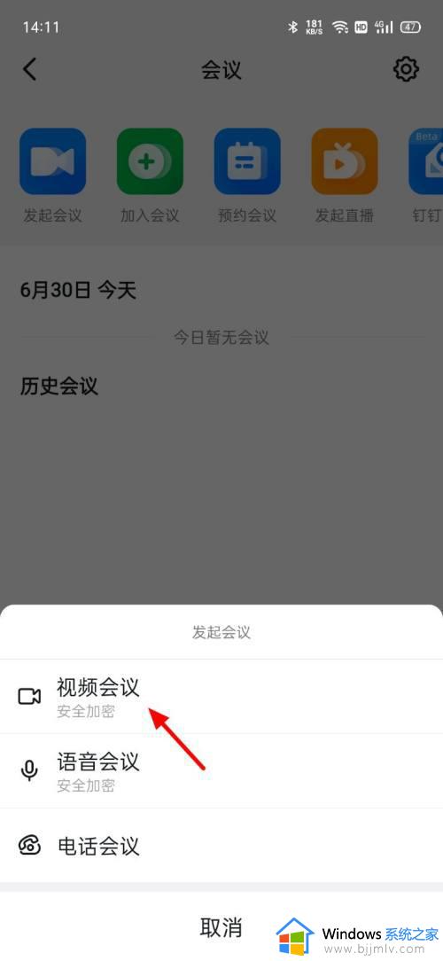 钉钉视频会议怎么录屏_钉钉视频会议如何录屏