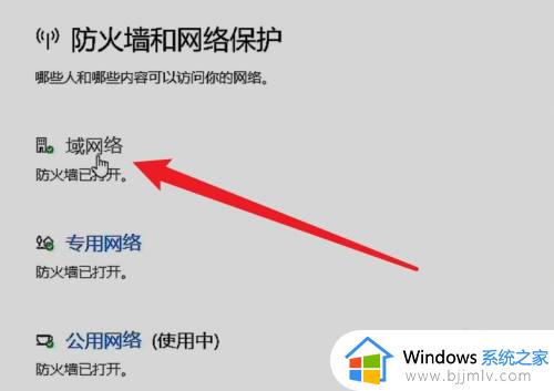 win 10 防火墙在哪里关闭_win10 如何关闭防火墙