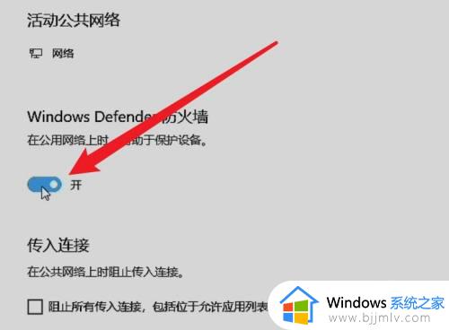 win 10 防火墙在哪里关闭_win10 如何关闭防火墙