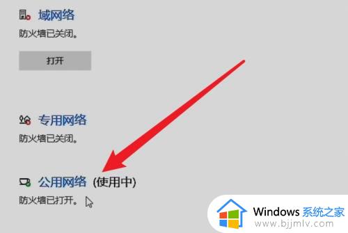 win 10 防火墙在哪里关闭_win10 如何关闭防火墙