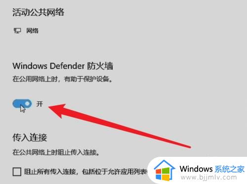 win 10 防火墙在哪里关闭_win10 如何关闭防火墙