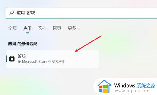 win11如何调出电脑自带游戏 win11自带游戏怎么打开