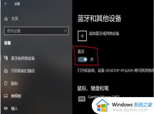 电脑怎么打开蓝牙win10_win10在哪里打开蓝牙