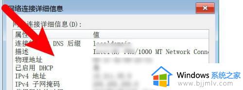 win7的mac地址怎么查_win7系统的mac地址如何查看