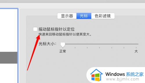 mac鼠标突然变大怎么回事_mac鼠标快速移动时光标变大如何禁用