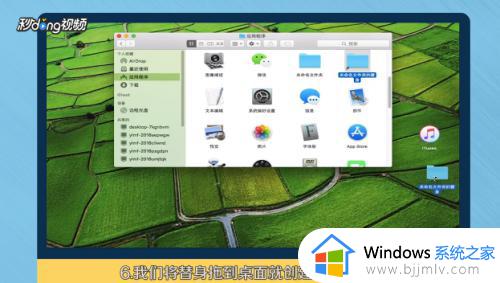 mac怎么创建快捷方式到桌面_mac创建快捷方式到桌面的方法