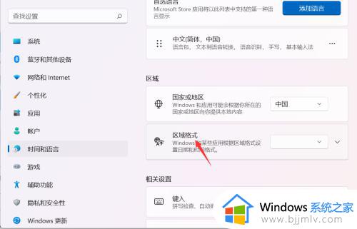 win11时间设置24小时制教程_win11时间如何设置24小时制