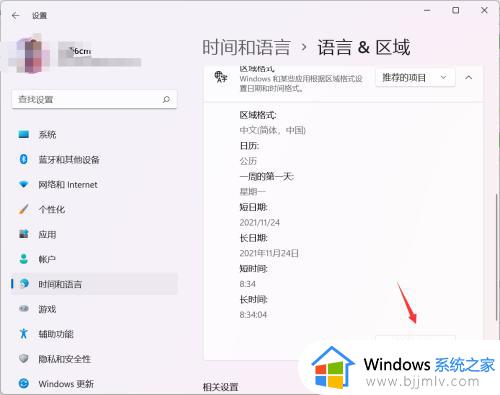 win11时间设置24小时制教程_win11时间如何设置24小时制