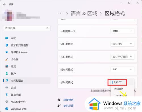 win11时间设置24小时制教程_win11时间如何设置24小时制