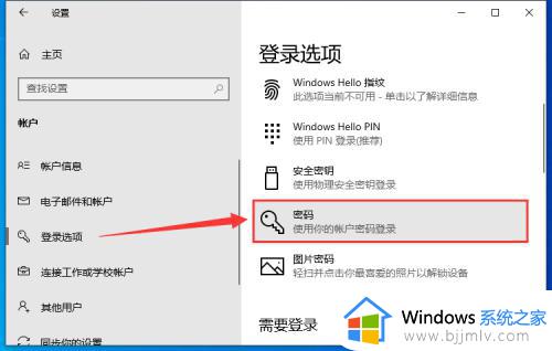 win10更改登录密码设置方法_win10怎么更改电脑密码设置