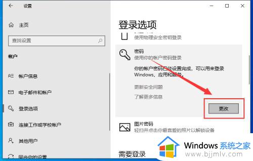 win10更改登录密码设置方法_win10怎么更改电脑密码设置