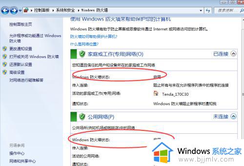 win7打开防火墙服务的方法_怎么开防火墙win7