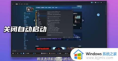 steam怎么关闭开机自动启动_steam如何关闭开机启动