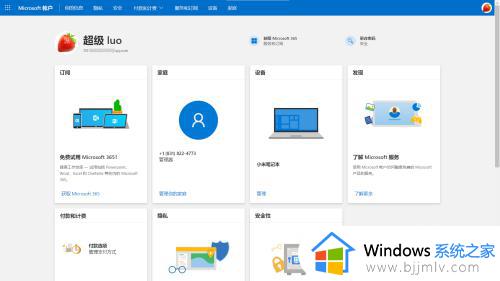 microsoft更改邮箱的方法 微软账户如何更改绑定的邮箱