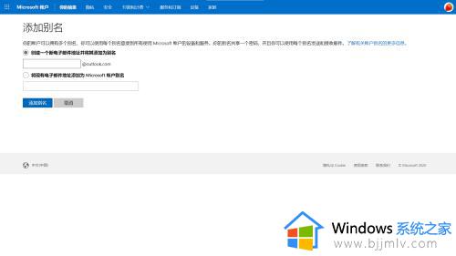 microsoft更改邮箱的方法_微软账户如何更改绑定的邮箱