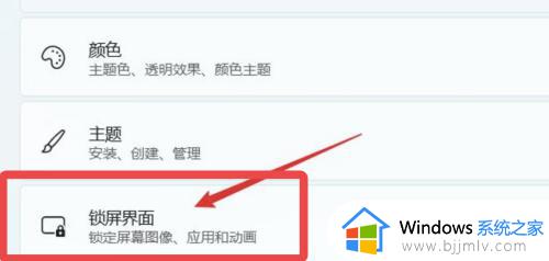 win11电脑锁屏壁纸怎么设置_win11如何设置电脑锁屏壁纸