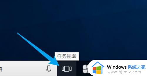 win10第二桌面怎么开 windows10新建桌面二的方法